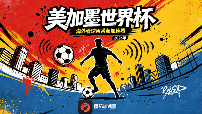 在日本看抖音世界杯中文解说当前IP受限制教程