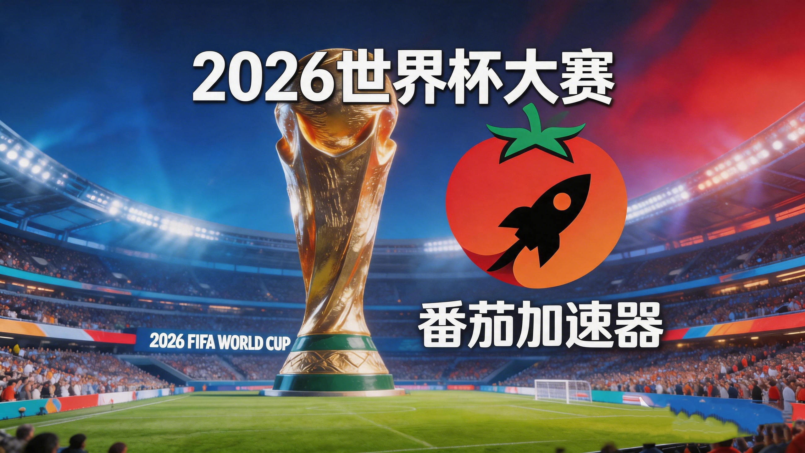 在海外看抖音世界杯中文直播当前IP受限制教程