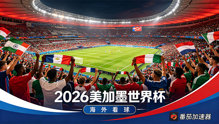 在泰国看抖音世界杯中文解说海外无法观看教程