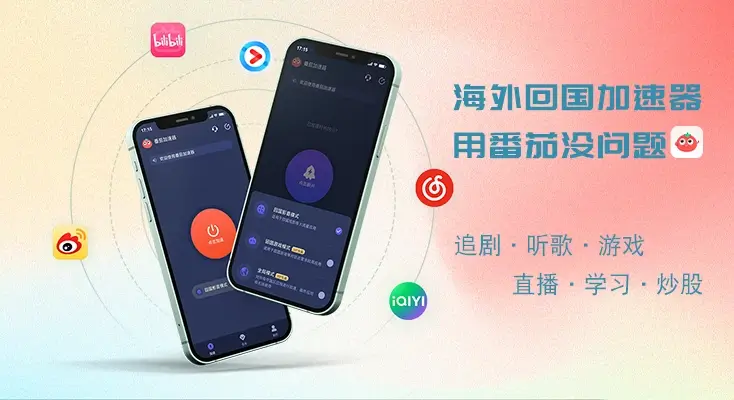 免费回国加速器教程