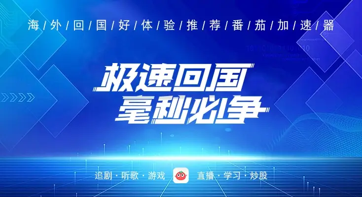 海外玩和平精英用什么加速器教程