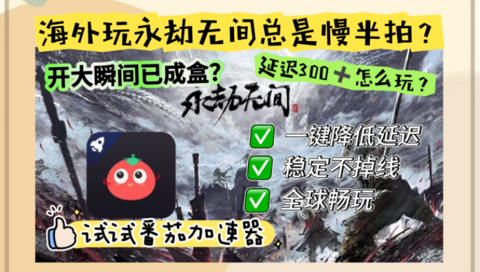 国外能玩永劫无间国服吗教程