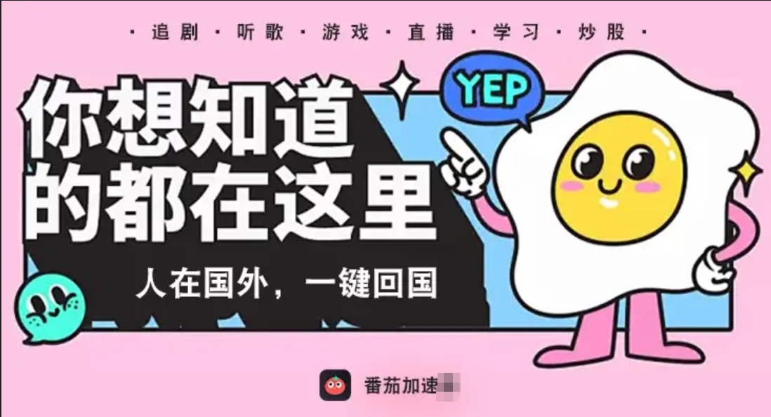 mac翻墙回国免费教程