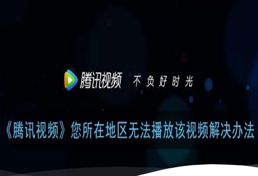 穿梭VPN和腾讯VPN对比哪个回国效果更好？教程