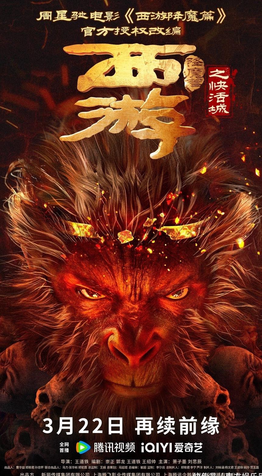 海外如何看《西游降魔篇之快活城》