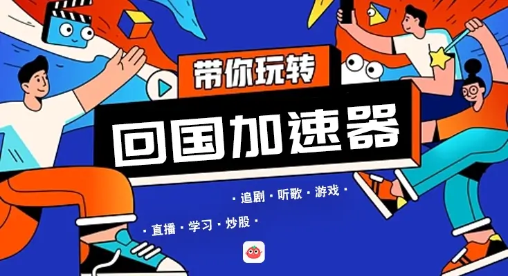 极光VPN 电脑版:海外华人链接中国的高效工具